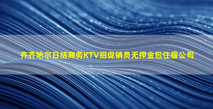 长春酒吧招聘